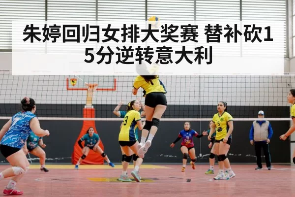 China women's volleyball team match