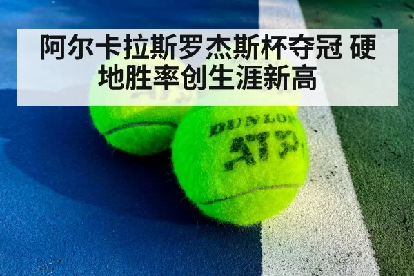 Carlos Alcaraz hard court tennis