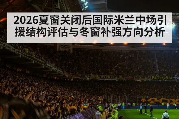 football stadium night atmosphere